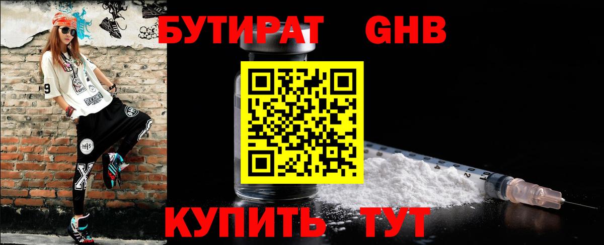 Киров  Бутират  Вход с VPN  Бутират Butirat 