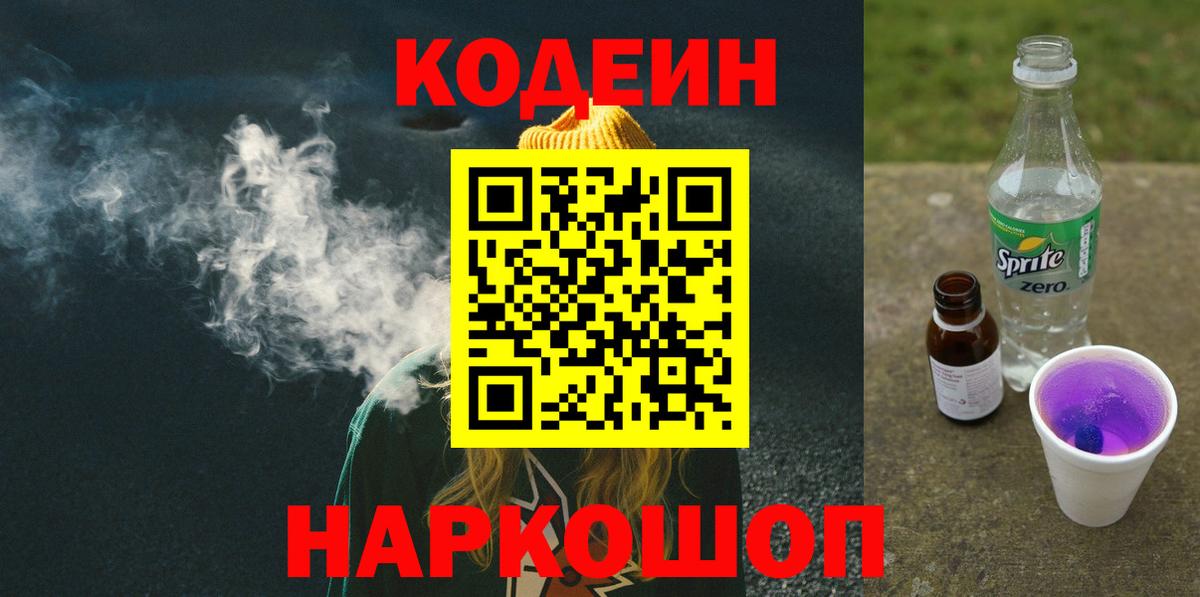 Кодеин напиток Lean (лин) Киров
