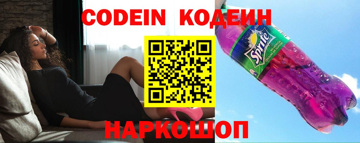 Codein напиток Lean (лин)  Кодеин напиток Lean (лин)  Вход с VPN  Киров 