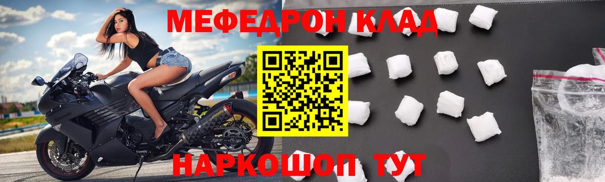 Меф мяу мяу мука Киров
